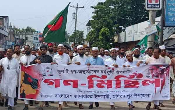 জুলাই গণঅভ্যুরতানের বর্ষপূর্তি উপলক্ষে বাংলাদেশ জামায়াত ইসলামী মনিরামপুর উপজেলার উদ্যোগে গন মিছিল অনুষ্ঠিত ।