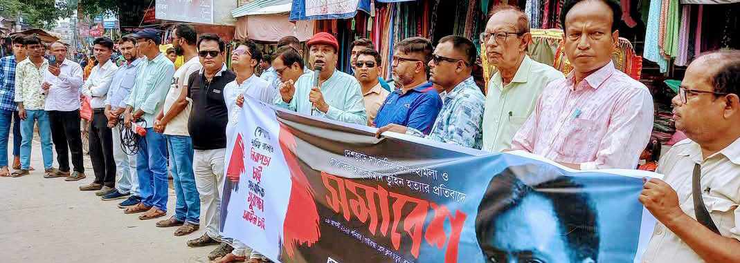 সাংবাদিক তুহিন হত্যাকাণ্ডের প্রতিবাদে গাইবান্ধা প্রেসক্লাবের মানববন্ধন