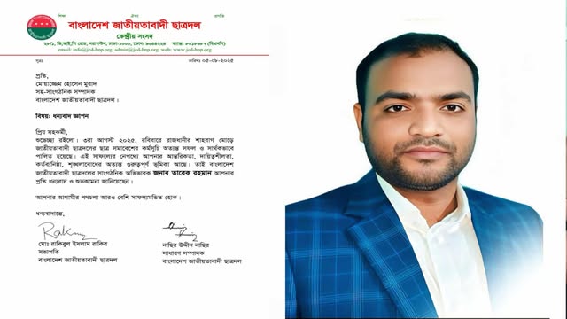 ছাত্রদলের মুরাদের প্রতি কৃতজ্ঞতা প্রকাশ করলো কেন্দ্রীয় ছাত্রদল