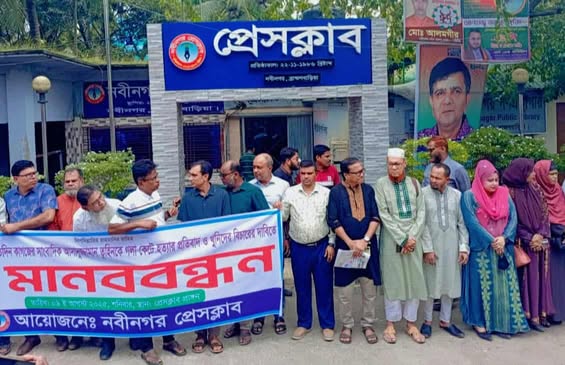 সাংবাদিক তুহিন হত্যাকাণ্ডের প্রতিবাদে  নবীনগর প্রেসক্লাবের মানববন্ধন