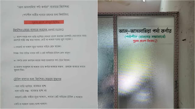 মাভাবিপ্রবির ক্যাফেটরিয়ায় পর্দা কর্ণার স্থাপন