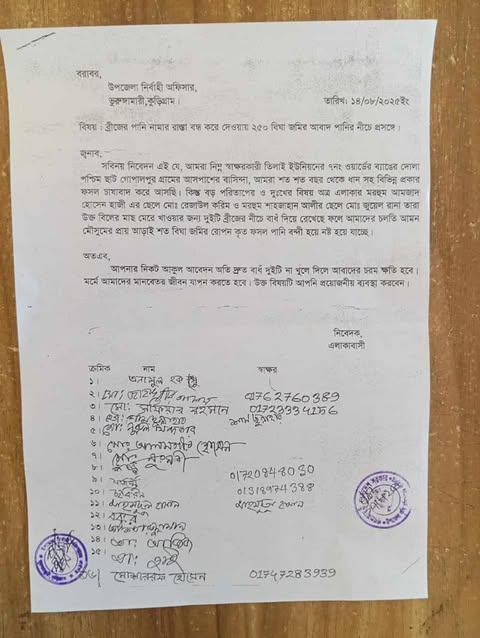 ভূরুঙ্গামারীতে বিল ও সেতুর সামনে বাঁধ দিয়ে মাছ চাষ, ২৫০ বিঘা জমিতে জলাবদ্ধতা