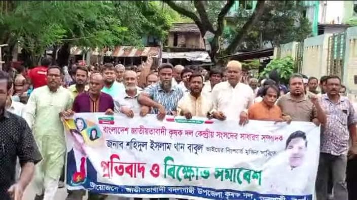 বদলগাছীতে কৃষকদলের বিক্ষোভ মিছিল