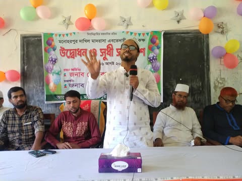 আলোছায়া সমাজসমাজ কল্যাণ সংস্থার  অর্থায়নে মনোহর পুর দাখিল মাদ্রাসায় এবতেদায়ী শ্রেণি কক্ষ উদ্ভোদন ও সুধী সমাবেশ অনুষ্ঠিত।