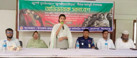 হোসেনপুরে ‘জুলাইয়ের মায়েরা’ শীর্ষক অভিভাবক সমাবেশ
