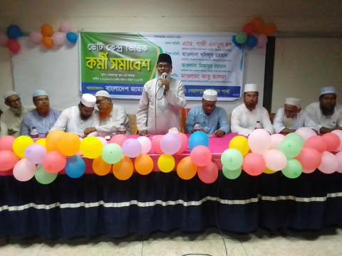 নেহালপুরে জামায়াতের ভোটকেন্দ্র ভিত্তিক কর্মী সমাবেশ অনুষ্ঠিত।