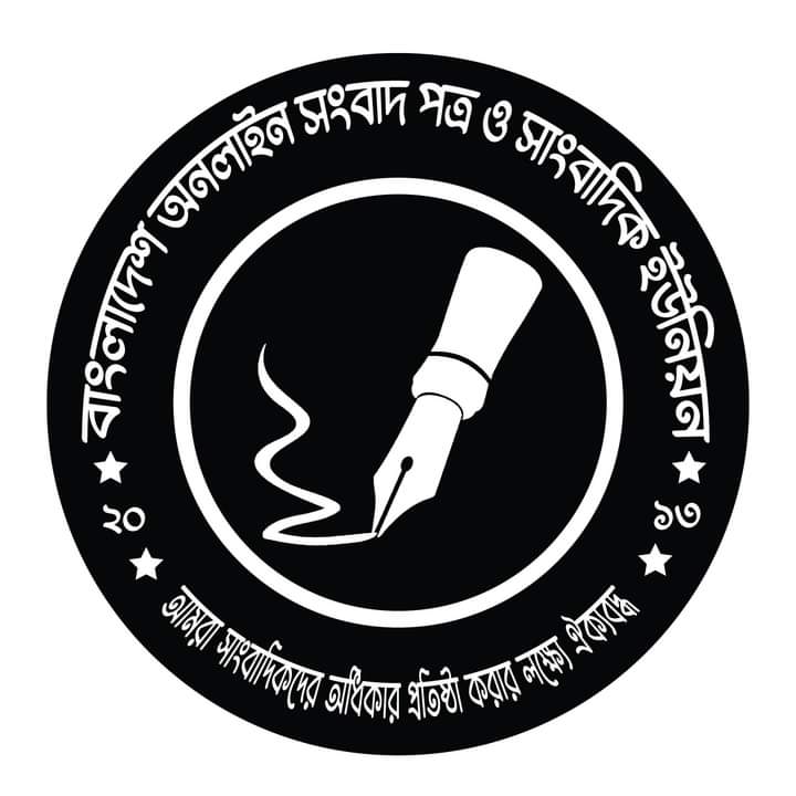 সাংবাদিকের উপর হামলা কোনভাবেই গ্রহণযোগ্য নয়। বাংলাদেশ অনলাইন সংবাদপত্র ও সাংবাদিক ইউনিয়নের তীব্র নিন্দা ও প্রতিবাদ