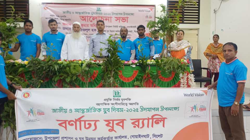 গোয়াইনঘাটে আন্তর্জাতিক যুব দিবসে র‍্যালি ও আলোচনা সভা