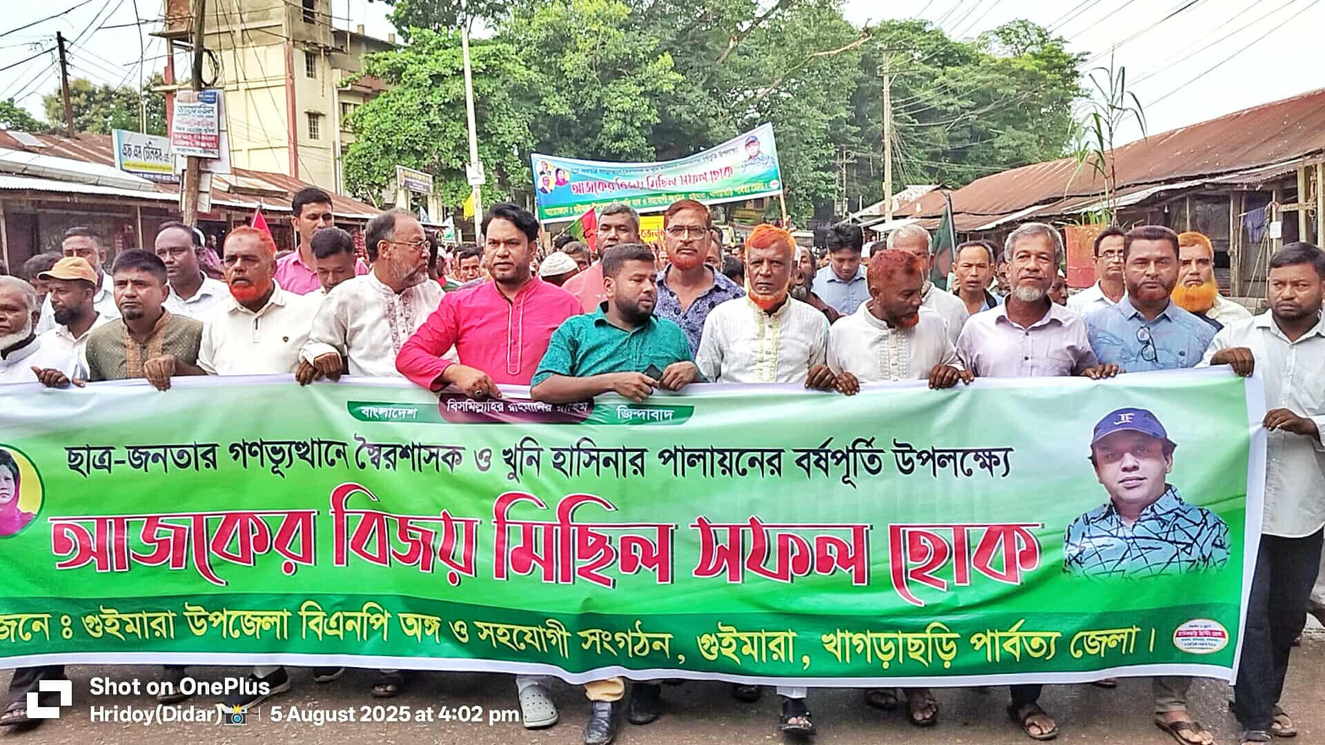 গুইমারায় গণঅভ্যুত্থান দিবসে বিএনপির বিজয় মিছিল