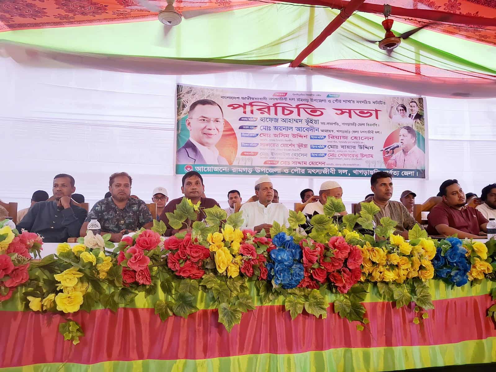রামগড়ে মৎস্যজীবী দলের নবগঠিত কমিটির পরিচিতি সভা অনুষ্ঠিত