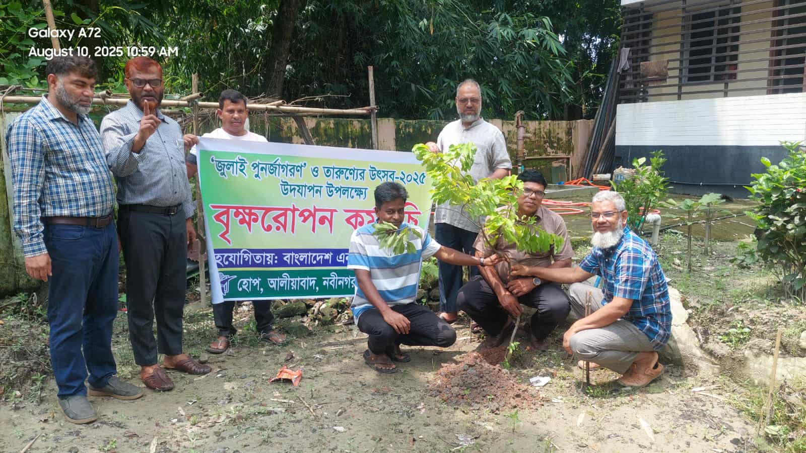 ‎নবীনগরে হোপ-এর উদ্যোগে বৃক্ষরোপণ কর্মসূচি ‎