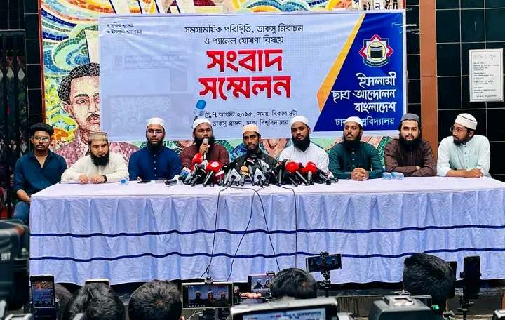 সবার আগে ডাকসুর প্যানেল ঘোষণা করেছে ইসলামী ছাত্র আন্দোলন বাংলাদেশ