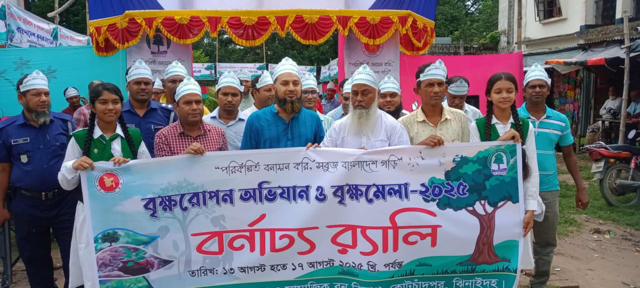ঝিনাইদাহের কোটচাঁদপুরে পাঁচ দিন ব্যাপী বৃক্ষরোপণ অভিযান ও বৃক্ষমেলা উদ্বোধন
