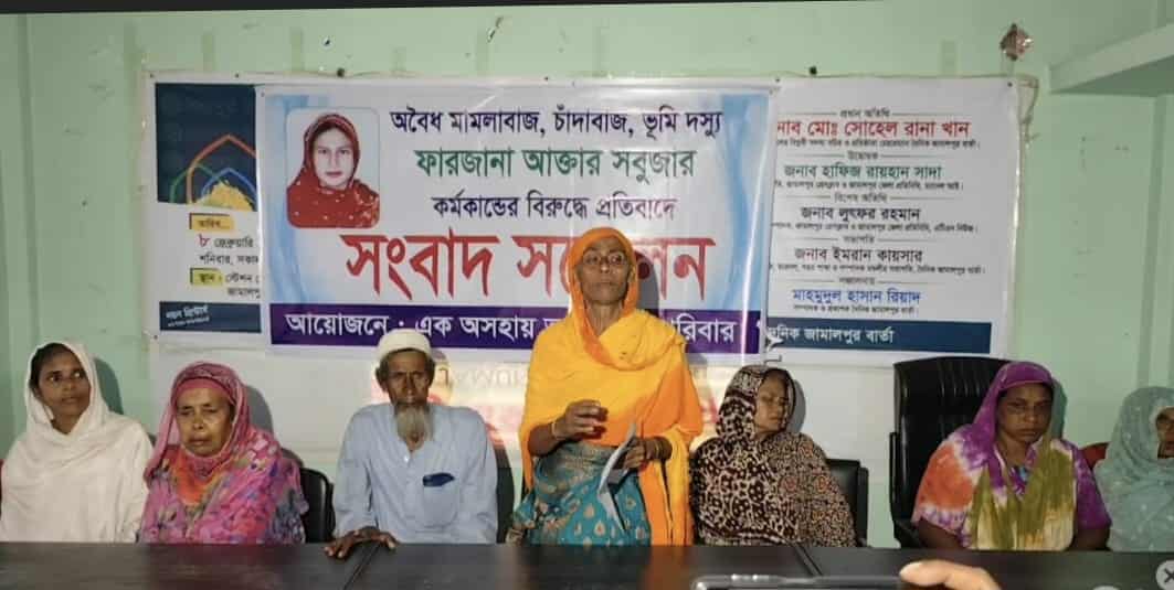 জামালপুরে মামলাবাজ নারী সবুজার হাত থেকে বাঁচতে ভুক্তভোগী পরিবারের সংবাদ সম্মেলন