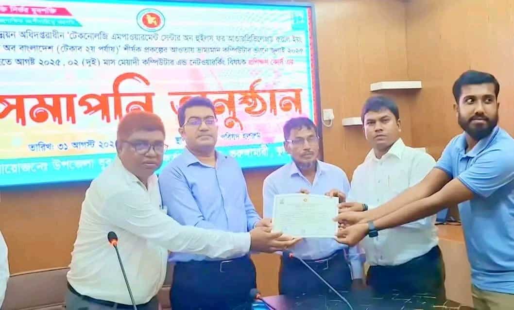 ভূরুঙ্গামারীতে যুব উন্নয়ন অধিদপ্তরের কম্পিউটার প্রশিক্ষণ কোর্সের সমাপনী অনুষ্ঠান অনুষ্ঠিত