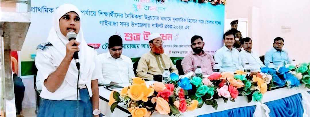 ‘নীতিবান শিশু সুখী বাংলাদেশ’ শীর্ষক অনুষ্ঠানের উদ্বোধন