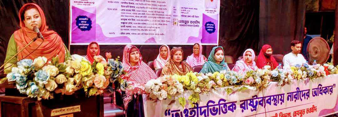 গাইবান্ধায় রাষ্ট্রব্যবস্থায় নারীদের অধিকার শীর্ষক আলোচনা সভা