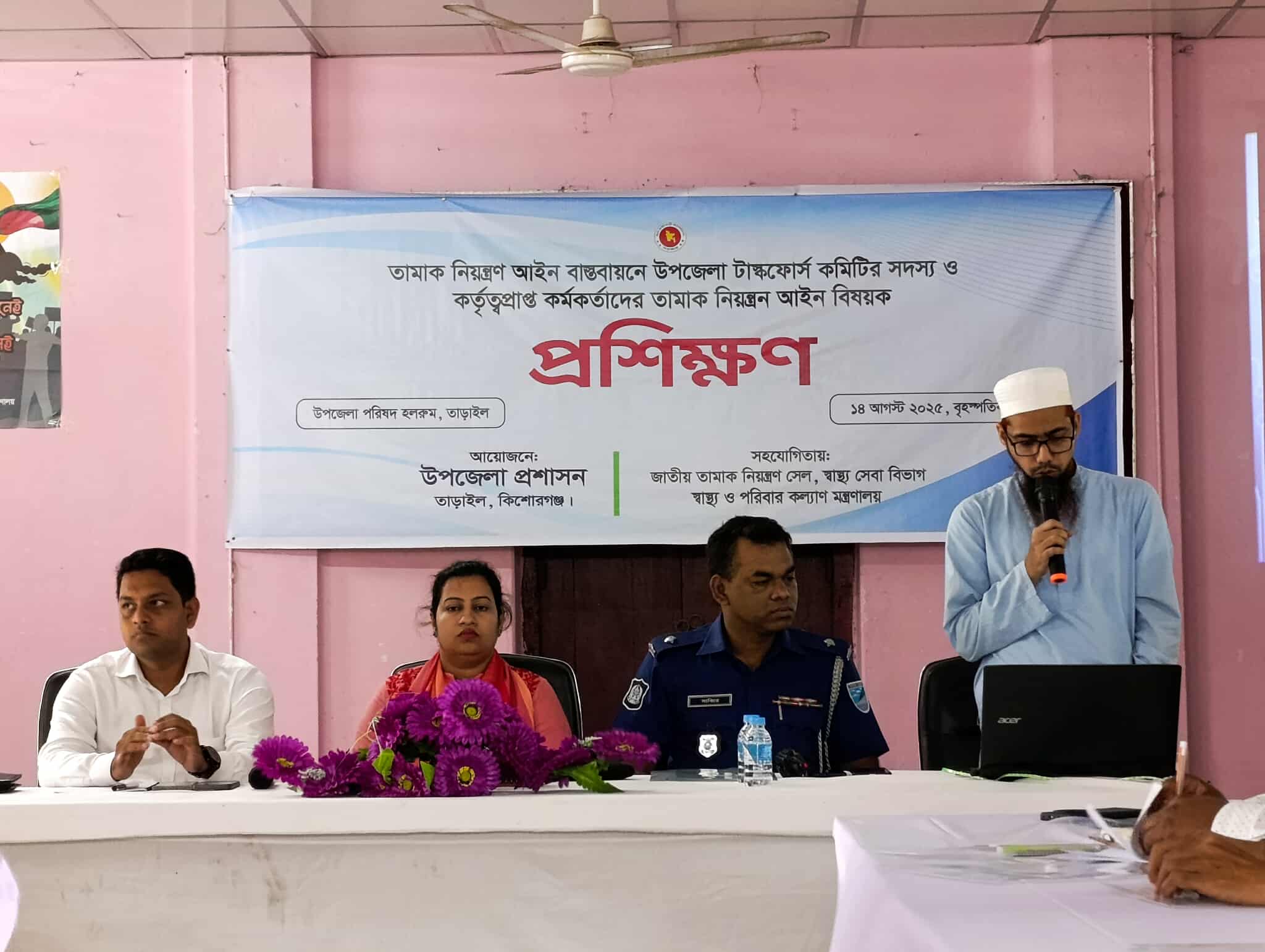 তাড়াইলে তামাক নিয়ন্ত্রণ আইন বিষয়ক প্রশিক্ষণ