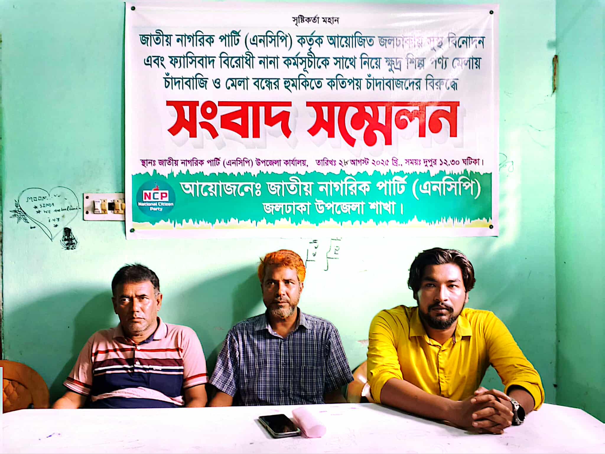 জলঢাকায় ক্ষুদ্র শিল্প পণ্যের মেলা নিয়ে অপপ্রচার বন্ধের দাবিতে এনসিপির সংবাদ সম্মেলন