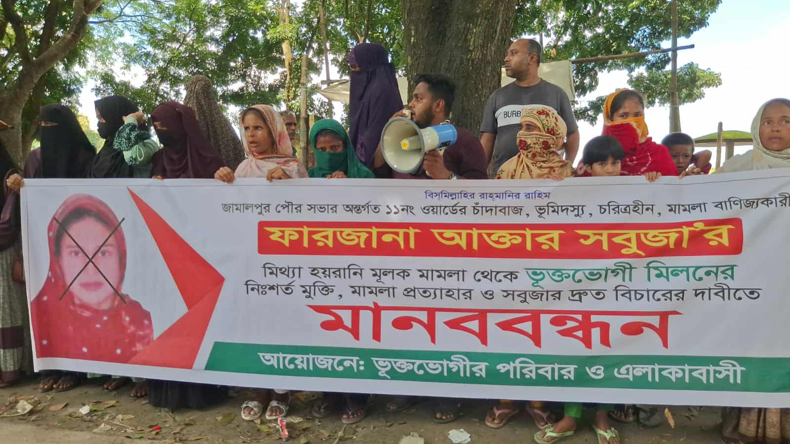 জামালপুরে মামলাবাজ নারী সবুজার বিরুদ্ধে মানববন্ধন