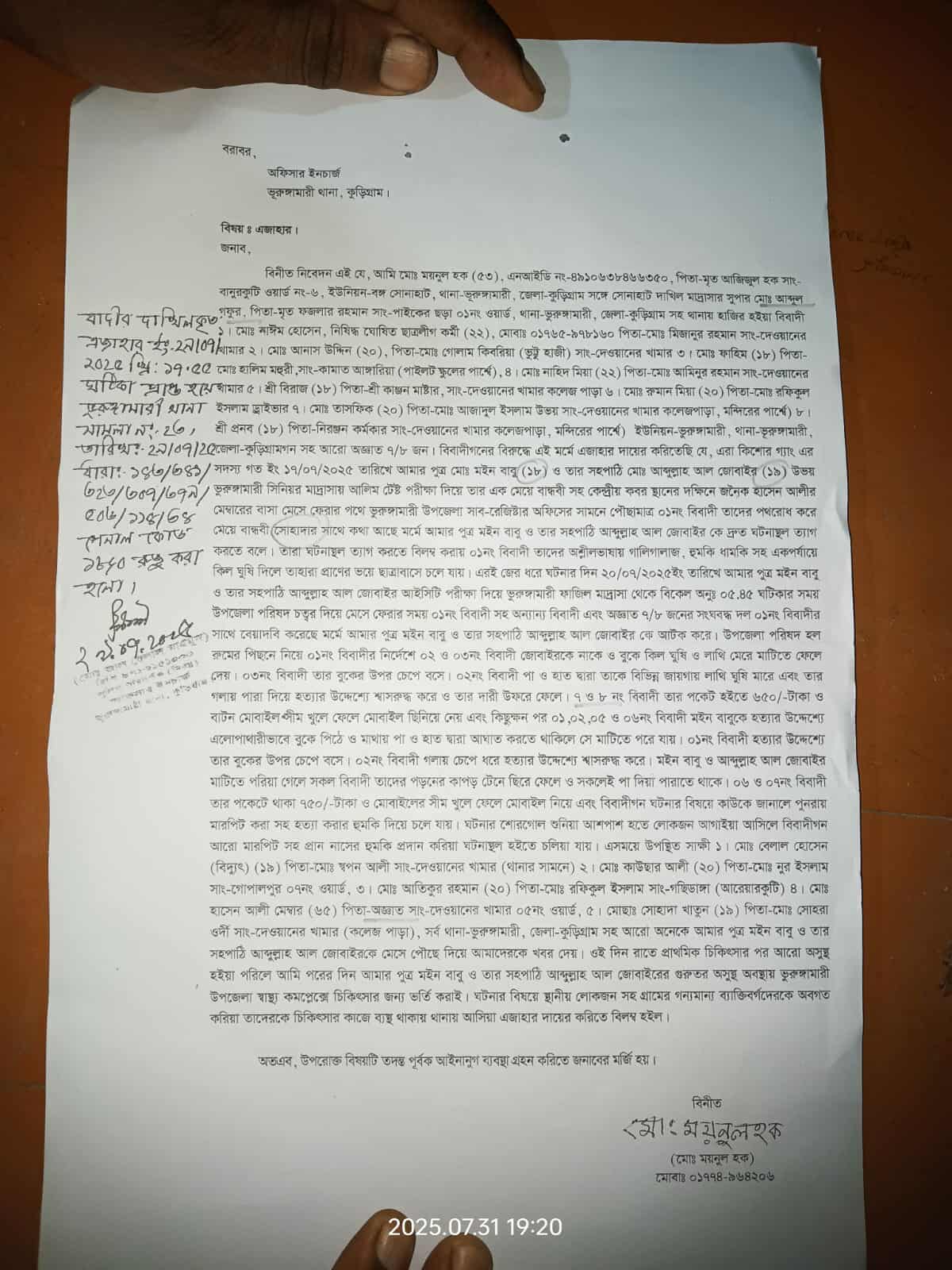 ভূরুঙ্গামারীতে কিশোর গ‍্যাং সদস্যের আক্রমণে ২ মাদ্রাসা শিক্ষার্থী আহত, থানায় মামলা