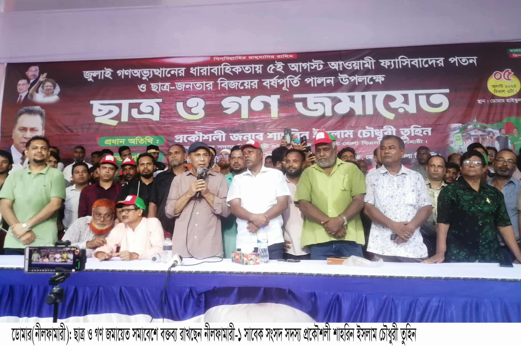 ডোমারে জুলাই গণঅভ্যুত্থান উপলক্ষে বিভিন্ন রাজনৈতিক দলের আনন্দ মিছিল ও সমাবেশ