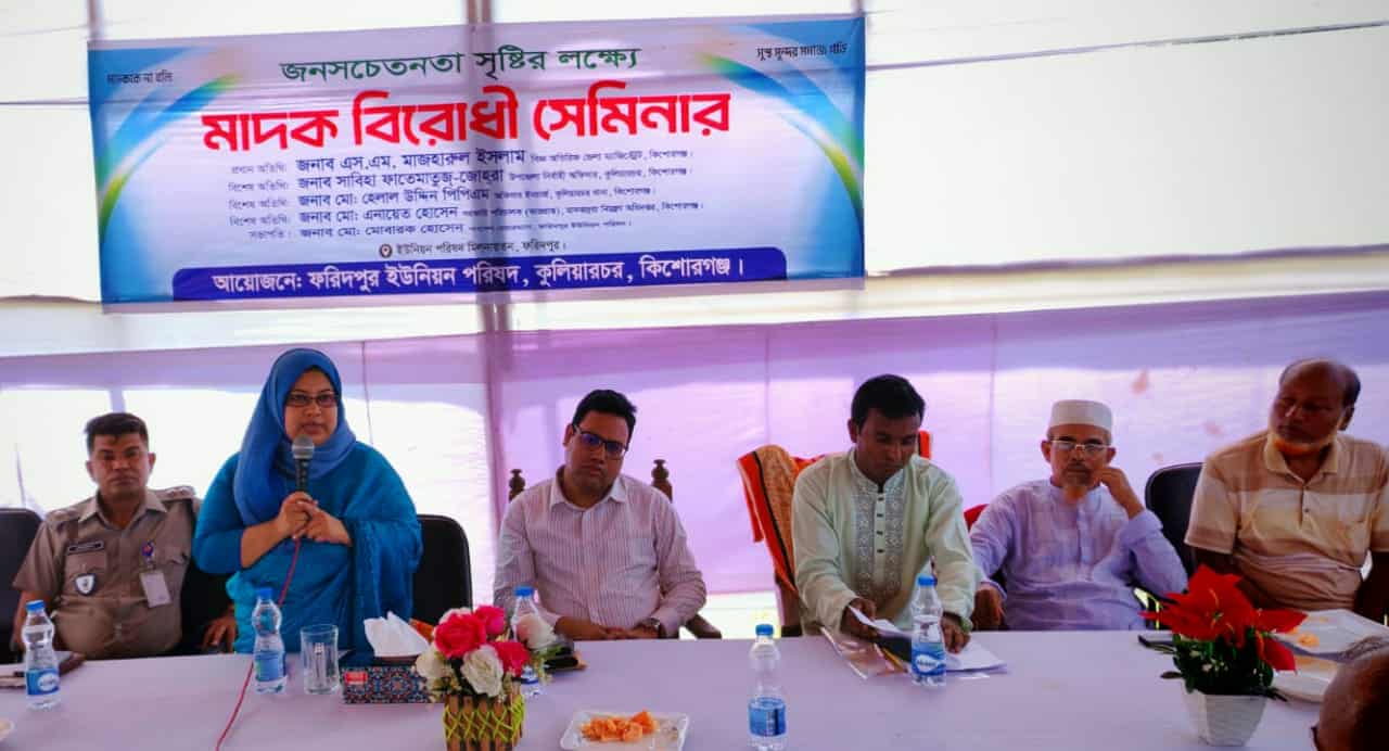 কুলিয়ারচর উপজেলার তিন ইউনিয়নে মাদক বিরোধী সেমিনার অনুষ্ঠিত
