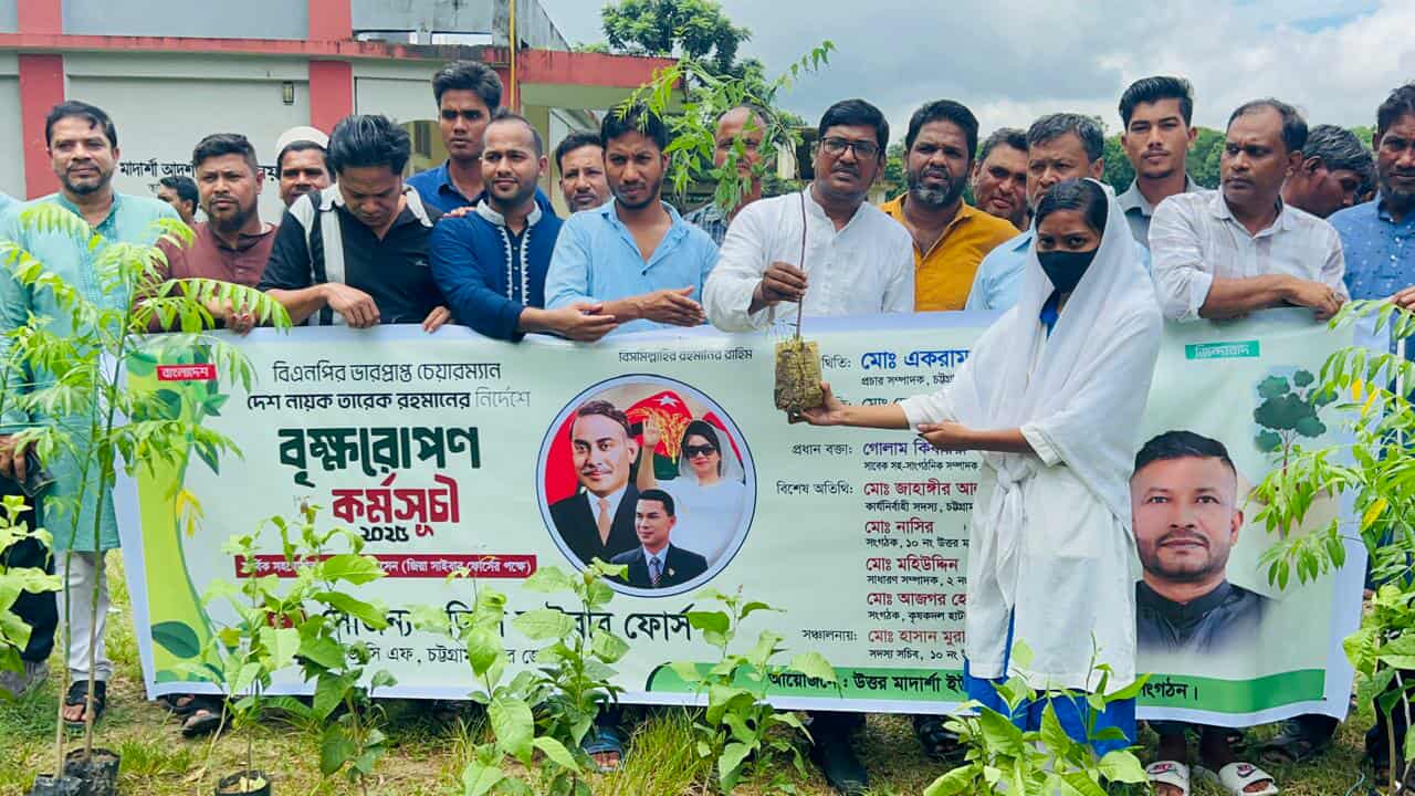 বিএনপির কেন্দ্রীয় কর্মসূচির অংশ হিসেবে হাটহাজারীতে বৃক্ষ রোপন কর্মসূচি ও আলোচনা সভা