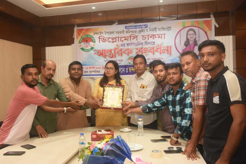 চন্দনাইশ প্রেস ক্লাবের উদ্যোগে নির্বাহী ম্যাজিস্ট্রেট ডিপ্লোমেসি চাকমা’র বিদায় সংবর্ধনা