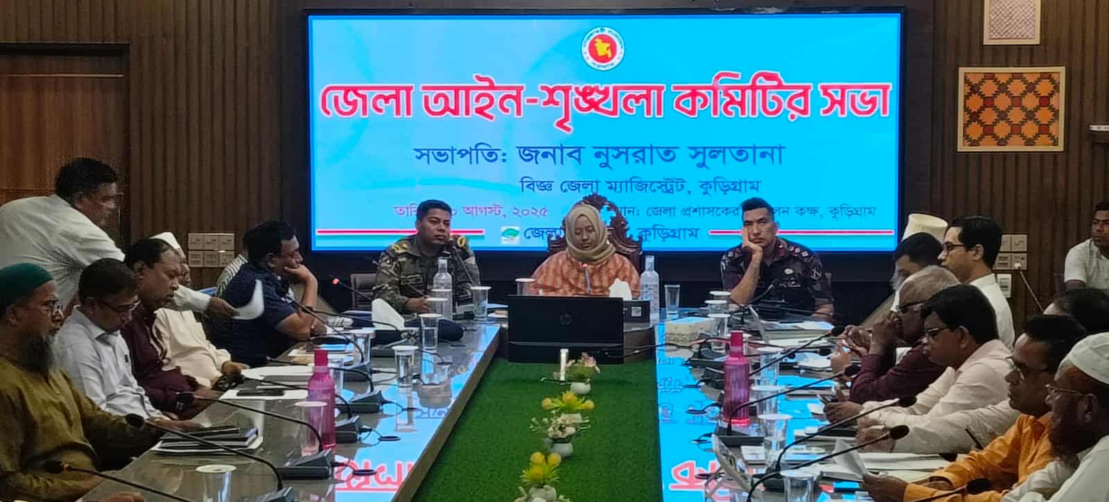 কুড়িগ্রামে জেলা আইন-শৃঙ্খলা কমিটির সভা  অনুষ্ঠিত
