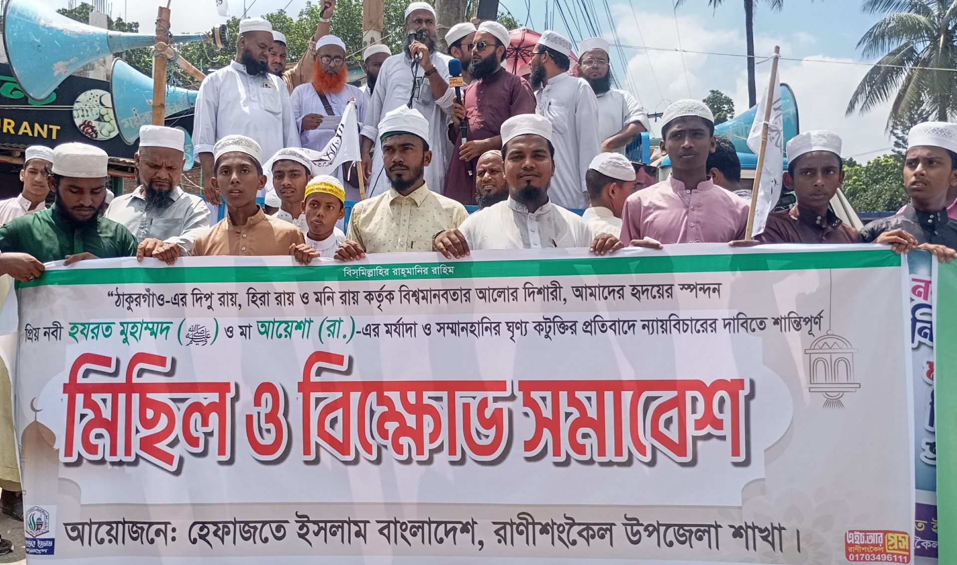 হযরত মুহাম্মদ (সা.)-কে নিয়ে কটূক্তির প্রতিবাদে রাণীশংকৈলে হেফাজতের বিক্ষোভ মিছিল