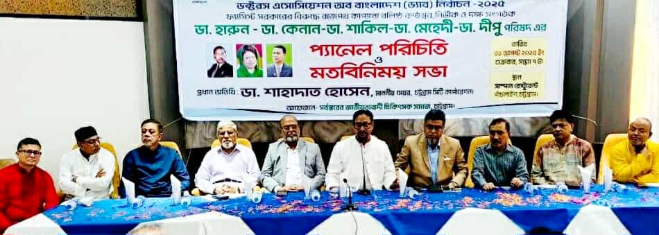 ড্যাবের নির্বাচন উপলক্ষে মতবিনিময় সভায় মেয়র ডা. শাহাদাত হোসেন