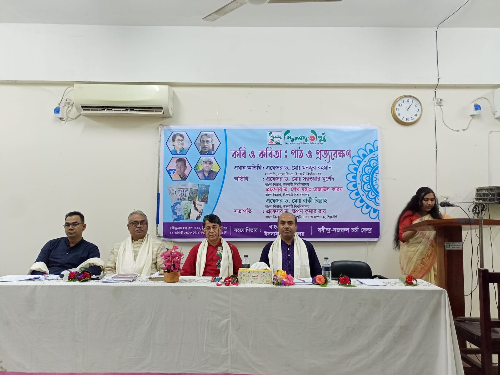 ইসলামী বিশ্ববিদ্যালয়ে কবিতা পাঠ ও আলোচনা অনুষ্ঠান