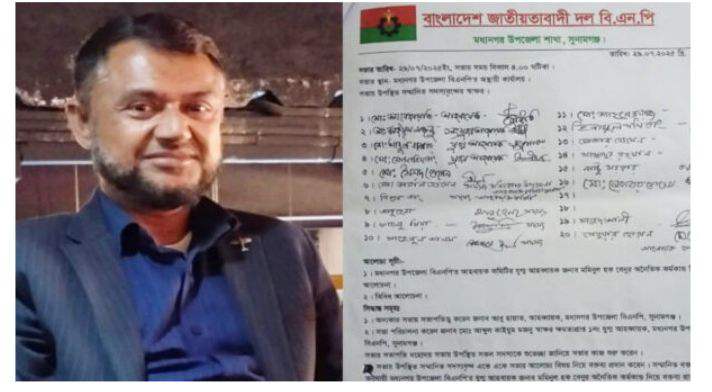 মধ্যনগর উপজেলা বিএনপির যুগ্ম আহ্বায়ক বেনুর স্থায়ী বহিষ্কারের দাবিতে উপজেলা বিএনপির ১৮ জনের সাক্ষর