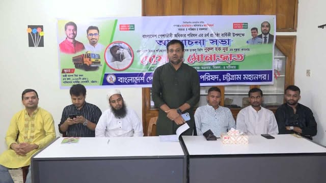 বাংলাদেশ পেশাজীবী অধিকার পরিষদের চতুর্থ প্রতিষ্ঠাবার্ষিকী ও দোয়া মাহফিল অনুষ্ঠিত