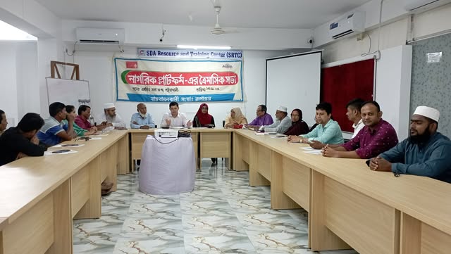 পটুয়াখালীতে নাগরিক প্লাটফর্মের সভা অনুষ্ঠিত