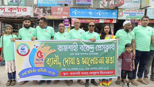 সাংবাদিকদের মিলনমেলায় রাজশাহী বরেন্দ্র প্রেসক্লাবের বর্ষপূর্তি উদযাপন