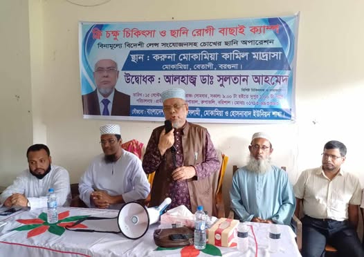 চক্ষু রোগীদের পাশে দাঁড়ালো জামায়াত ইসলামী, বেতাগীতে বিনামূল্যে চিকিৎসা কার্যক্রম