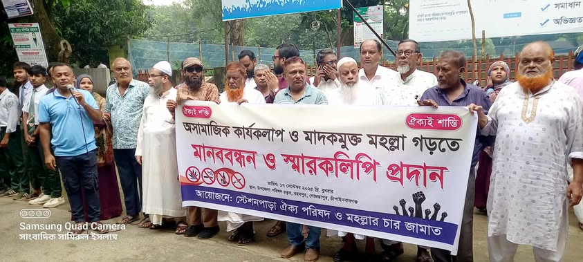 গোমস্তাপুরে সামাজিক নিরাপত্তার লক্ষ্যে মানববন্ধন অনুষ্ঠিত