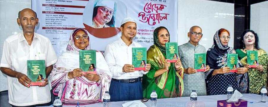 গাইবান্ধায় ‘উজ্জীবিত হোক তারুণ্যশক্তি নজরুল আদর্শে’ গ্রন্থের মোড়ক উন্মোচন