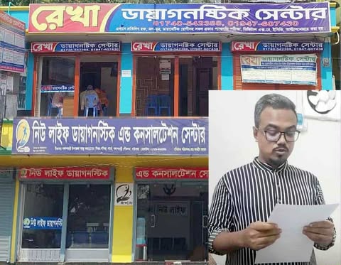 পলাশবাড়ীতে “সংবাদ সম্মেলন করে অপরাধ ঢাকার চেষ্টা: অভিযুক্ত ডায়াগনস্টিক সেন্টার মালিক পক্ষের