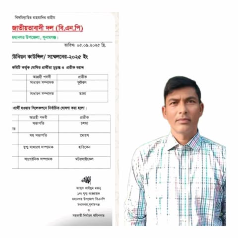 বিনা প্রতিদ্বন্দ্বিতায় সদর ইউনিয়ন বিএনপির সভাপতি নির্বাচিত হলেন বিপ্লব তালুকদার।