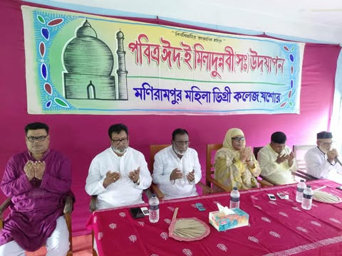 মনিরামপুর মহিলা ডিগ্রি কলেজে পবিত্র ঈদ মিলাদুন্নবী (সাঃ)উদযাপন।