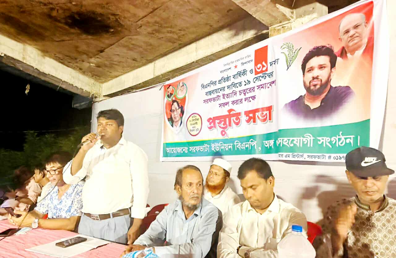 হুম্মাম কাদের চৌধুরীর আগমন উপলক্ষে সরফভাটায় প্রস্তূতি সভা অনুষ্ঠিত