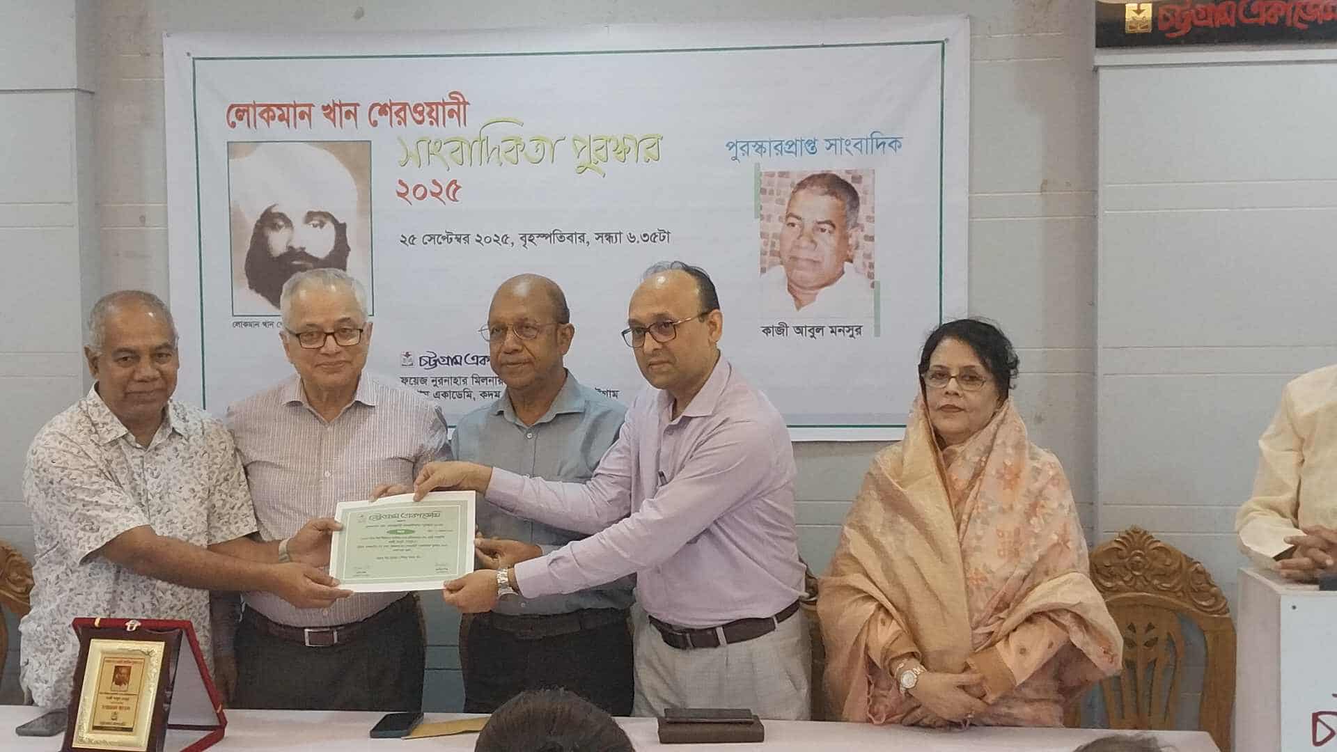 চট্টগ্রাম একাডেমির লোকমান খান শেরওয়ানী পুরস্কার পেয়েছেন বরেণ্য সাংবাদিক কাজী মনসুর