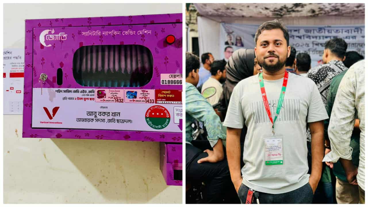 জবি ছাত্রী হলে স্যানিটারি ভেন্ডিং মেশিন স্থাপন করলেন ছাত্রদল নেতা আবু বকর