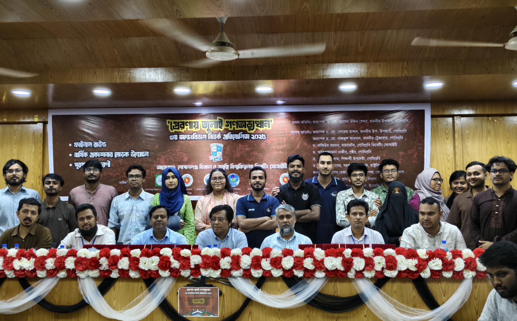 গোপালগঞ্জ বিজ্ঞান ও প্রযুক্তি বিশ্ববিদ্যালয়ে প্রেরণায় জুলাই গণঅভ্যুত্থান আন্তঃবিভাগ বিতর্ক প্রতিযোগিতা অনুষ্ঠিত