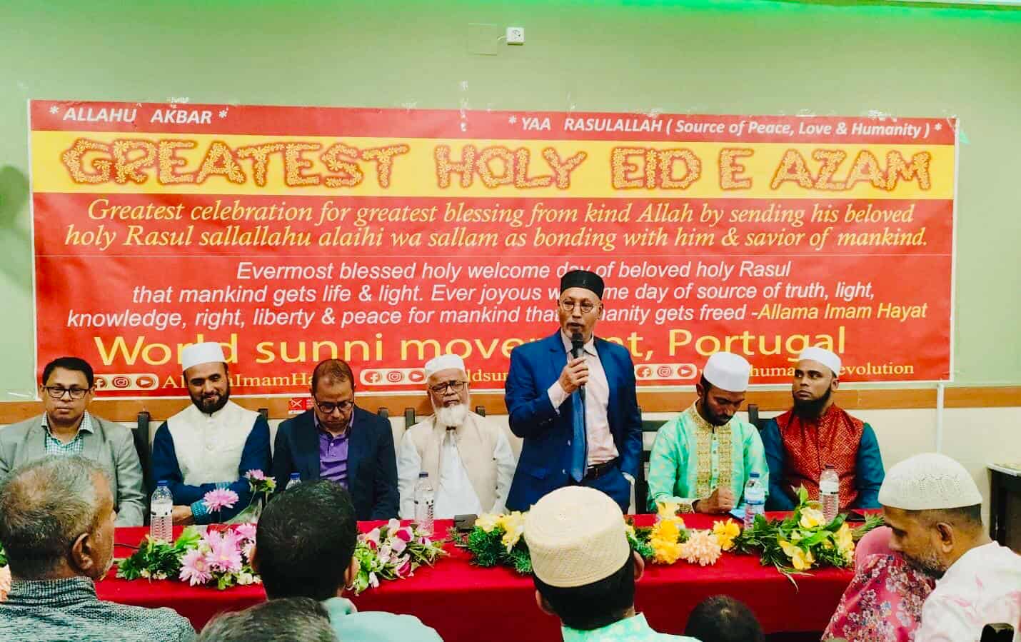 পর্তুগালে ঈদে আজম বা ঈদে মিলাদুর নবী উদযাপন