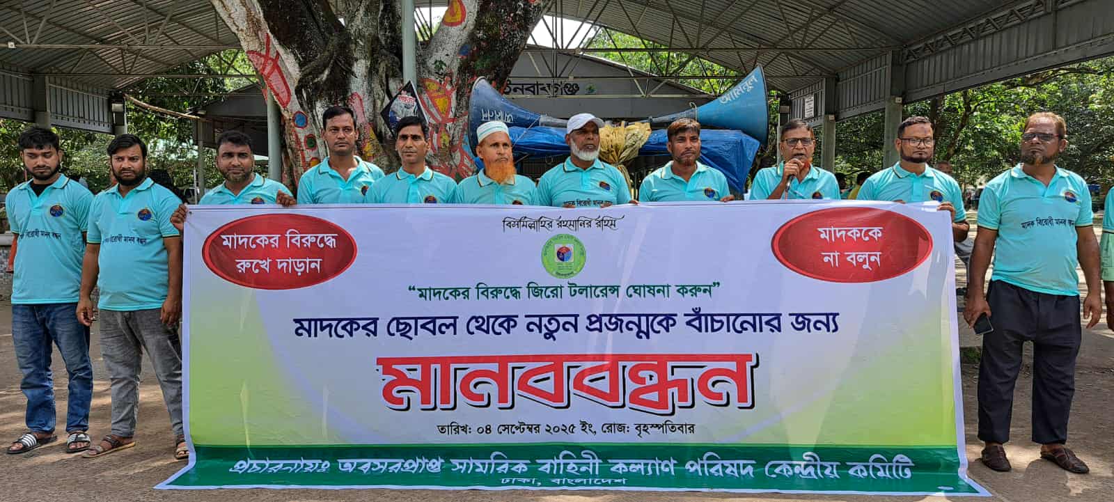 চাঁপাইনবাবগঞ্জে মাদকের বিরুদ্ধে মানববন্ধন