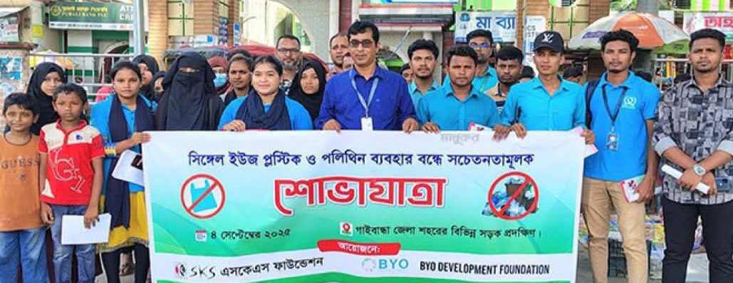 গাইবান্ধায় পলিথিনের ব্যবহার বন্ধে সচেতনতামূলক শোভাযাত্রা